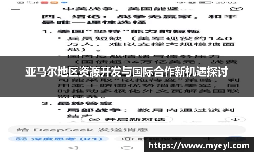 亚马尔地区资源开发与国际合作新机遇探讨